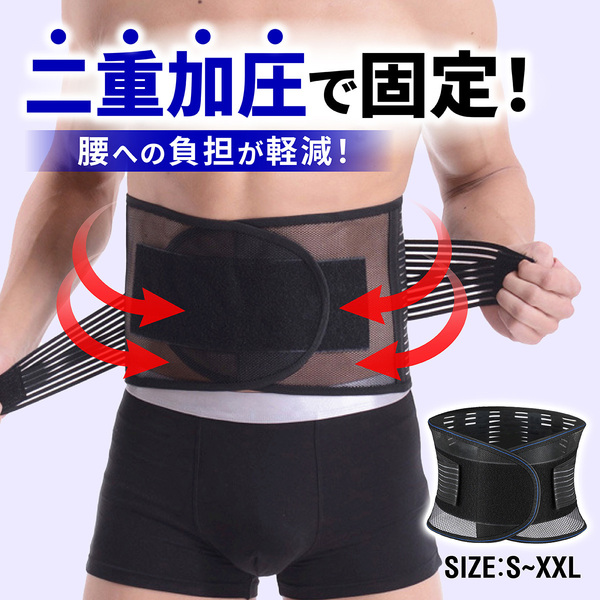 XXL 腰痛ベルト コルセット サポートベルト サポーター 腰痛 腰痛サポートベルト くびれ 腰椎ベルト 骨盤ベルト 二重加圧 反り腰 強力固定