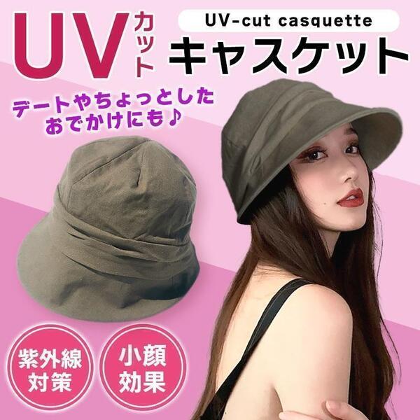 カーキ 帽子 キャスケット 大つば 小顔効果 uvカット エレガント 日焼け防止 かわいい おしゃれ 夏 日よけ アウトドア 通勤 通学 ハット