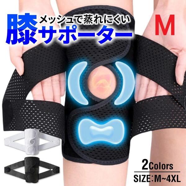 M 黒 膝サポーター スポーツ 高齢者 バネ 大きいサイズ ひざ 膝 固定 変形性膝関節症 半月板損傷 ウォーキング ランニング ゴルフ ヒザ