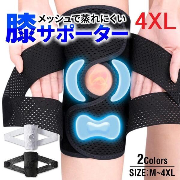 4XL 黒 膝サポーター スポーツ 高齢者 バネ 大きいサイズ ひざ 膝 固定 変形性膝関節症 半月板損傷 ウォーキング ランニング ゴルフ ヒザ