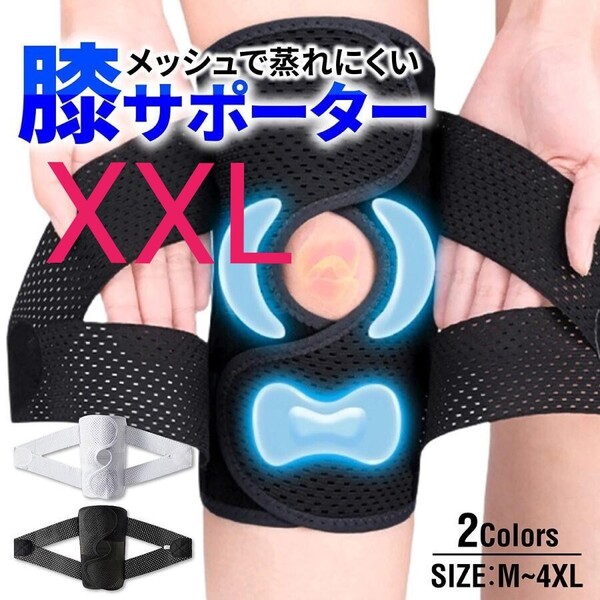 XXL 黒 膝サポーター スポーツ 高齢者 バネ 大きいサイズ ひざ 膝 固定 変形性膝関節症 半月板損傷 ウォーキング ランニング ゴルフ ヒザ