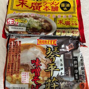 末廣ラーメン 醤油味 & 琴平荘 味噌そば 2食入り 名店の味比べ 拉麺 食べ比べセット 味噌ラーメン ラーメン組み合わせ ご当地ラーメン