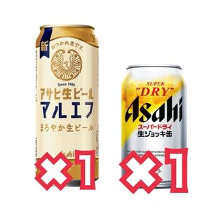 【本日期限】【2本分】アサヒ スーパードライ 生ジョッキ 缶 生 ビール マルエフ 500ml チューハイ ハイボール クーポン 引換え 券 セブン