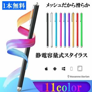 1本 無料 タッチペン タブレット スマホ ゲーム 2本セット スタイラスペン