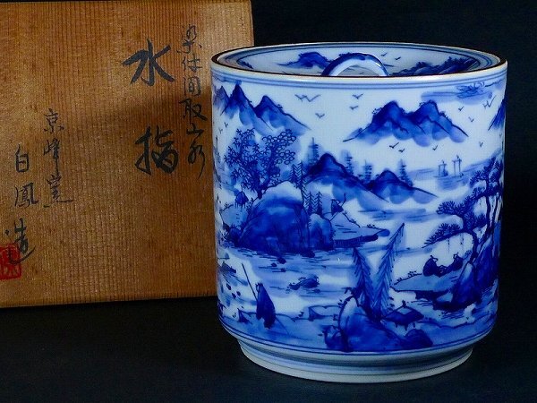 お歳暮 人気 2025年最新】Yahoo!オークション -染付山水水指の中古品・新品 工芸品