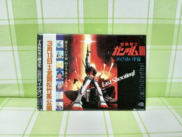 バンダイ BANDAI ポスターマグネコレクション GUNDAM MOVIES 機動戦士ガンダムIII めぐりあい宇宙編 マグネット ラストシューティング