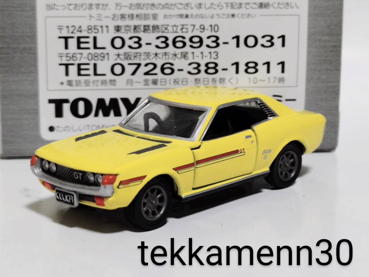 トミカ トヨタ セリカ 1600GT ダルマ 当時 ミニカー 日本製 黒箱