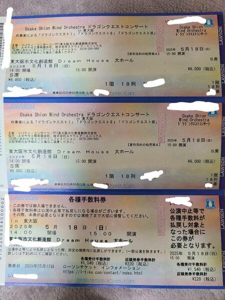 吹奏楽によるドラゴンクエスト オーケストラ チケット ペア 大阪シオンウインドオーケストラ