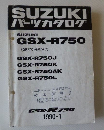 スズキGSX-R750(GR77C/GR7AC)パーツリスト9900B-70030-020中古本送料無料