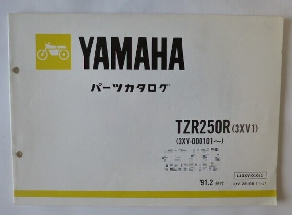 ヤマハTZR250R(3XV1)パーツリスト3XV-28198-11-J1中古本送料無料