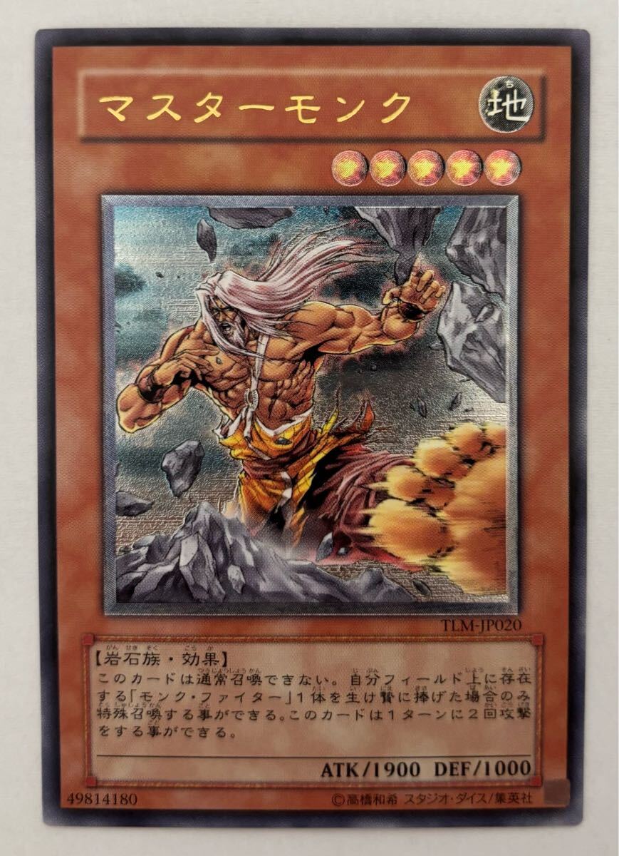 遊戯王 マスターモンク マスターモンク 価格相場(値段)・最安値(遊戯王) | トレカネット