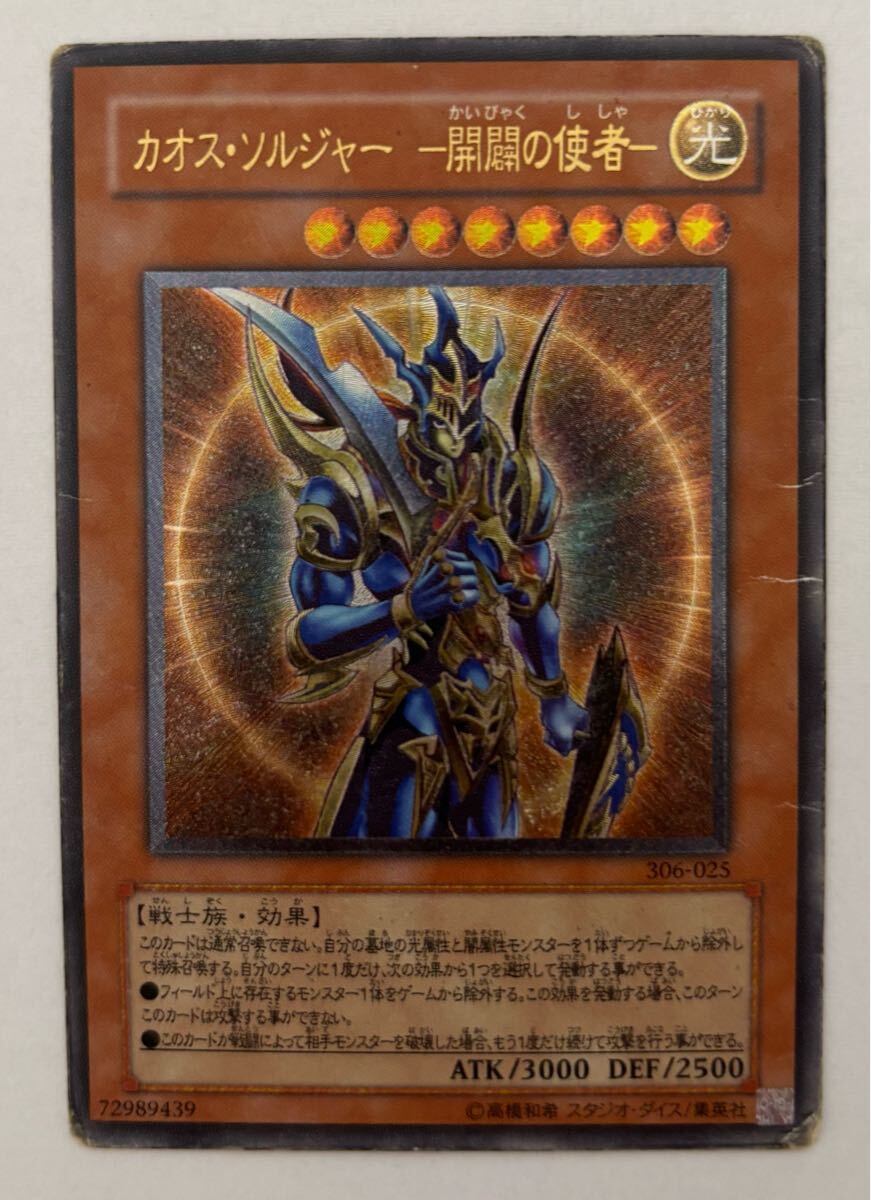 遊戯王 カオスソルジャー レリーフ アルティメットレア 2025年最新】Yahoo!オークション -カオスソルジャー