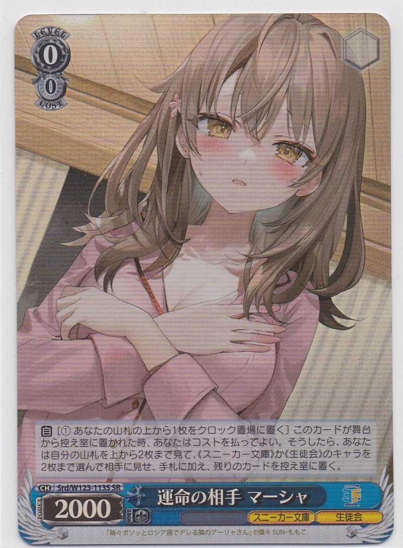 BGS10 運命の相手 マーシャ ロシデレ ヴァイスシュヴァルツ ゴールドラベル Yahoo!オークション -「運命」(ヴァイスシュヴァルツ