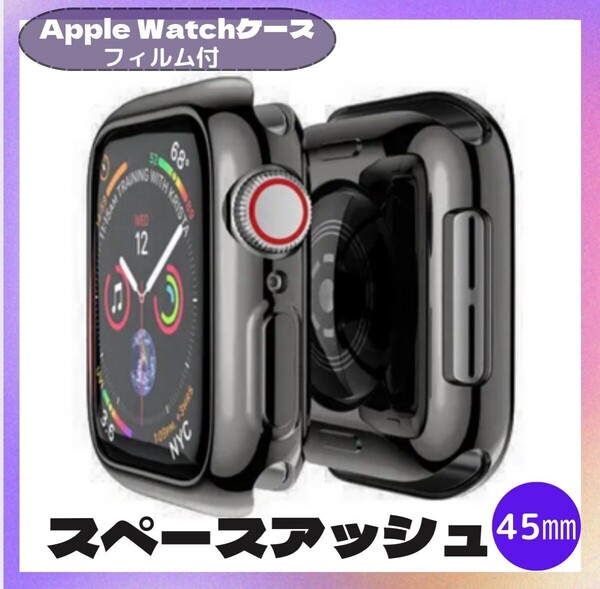 AppleWatch カバー アップルウォッチ ケース スペースアッシュ45mm