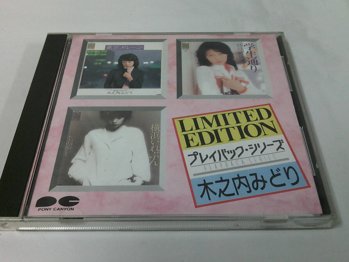 Yahoo!オークション -「木之内みどり 硝子坂」(CD) の落札相場