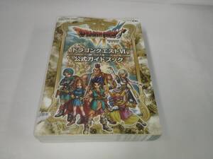 ドラゴンクエスト6☆公式ガイドブック DS攻略本
