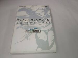 ファイナルファンタジー4☆DS攻略本 公式コンプリートガイド