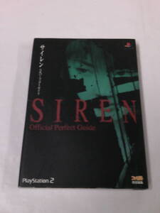 PS2攻略本 SIREN サイレン 公式パーフェクトガイド ファミ通責任編集 2004第5版◆ゆうパケット 7*1