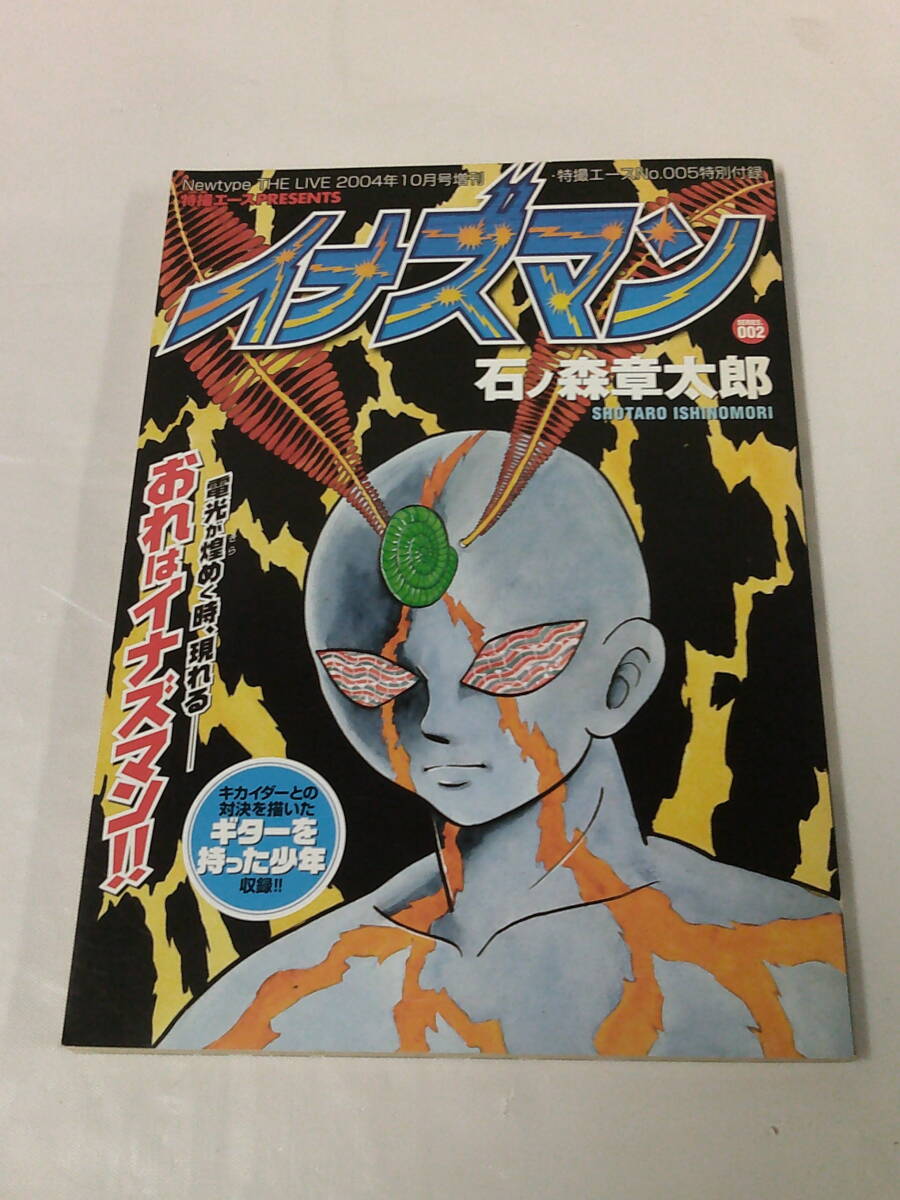 【税込?送料無料】 2025年最新】Yahoo!オークション -イナズマン(本、雑誌)の中古品 全巻セット