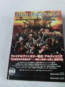 PSP攻略本 ファイナルファンタジー零式 アルティマニア スクウェア・エニックス 初版第1刷◆レターパックプラス 5*6