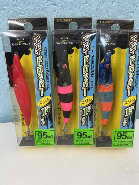 人気色【新品】がまかつ★スピードメタルエギドロッパースリムF95mm★3点【送料込】