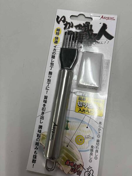 【新品】宇崎日新/アレス★イカ職人