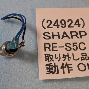 送料無料 技術サポート可 温度サーモスタット CS-7SA 140X SW 再復帰温度ヒューズ SHARP RE-S5C-W 電子レンジ より取外 形状合えば他機種可