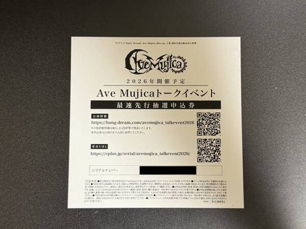 Ave Mujica トークイベント最速先行抽選申込券BanG Dream! Ave MujicaBlu-ray 下巻