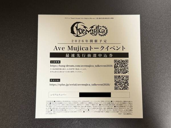 Ave Mujica トークイベント最速先行抽選申込券BanG Dream! Ave MujicaBlu-ray 上巻