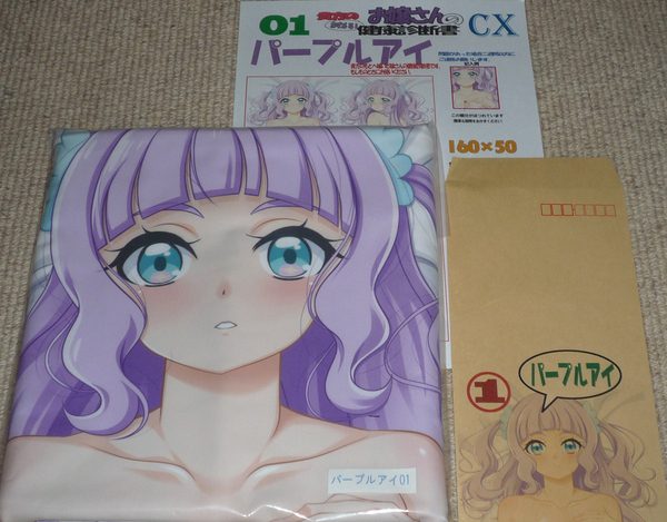 マークス『パープルアイ 01 プリンセス・エル』抱き枕カバー / キュアマジェスティ ひろがるスカイ!プリキュア 俺の嫁! 俺嫁 コミケ 1