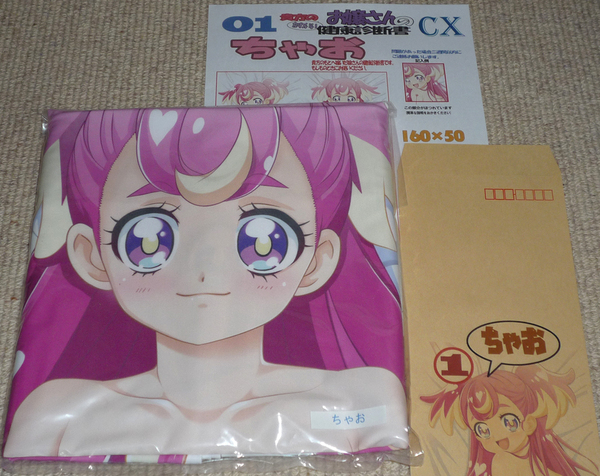 マークス『ちゃお 01 キュアワンダフル』抱き枕カバー / わんだふるぷりきゅあ! プリキュア 俺の嫁 俺嫁 コミケ MARKS