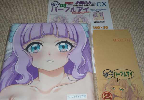 マークス『パープルアイ ぽこ 02 プリンセス・エル』抱き枕カバー / キュアマジェスティ ひろがるスカイ!プリキュア 俺の嫁 俺嫁 コミケ 2