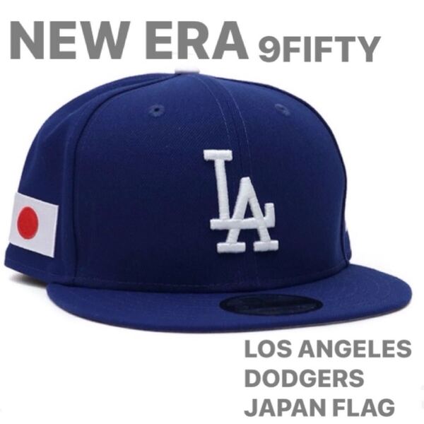 NEW ERA 9FIFTY SNAP BACK LOS ANGELES DODGERS JAPAN FLA ニューエラ 950 ロサンゼルス ドジャース 日本国旗 スナップバック ブルー LA