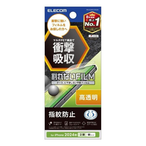 エレコム iPhone16/15 用 衝撃吸収フィルム 指紋防止 高透明 PM-A24AFLFPAGN