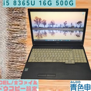 大画面 Adbe CS6 永続 フォトショップ イラストレーター office2021 LIFEBOOK A579/B i5-8365U 5