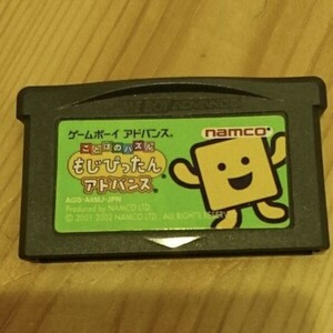 もじぴったんアドバンス ゲームボーイアドバンス ナムコ