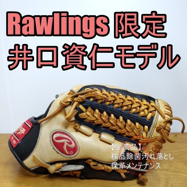 ローリングス Rawlings 井口資仁モデル ホワイトソックス時代 内野用 軟式グローブ