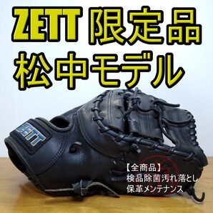 ZETT ゼット 松中信彦モデル 限定品 旧ラベル ファーストミット 軟式グローブ