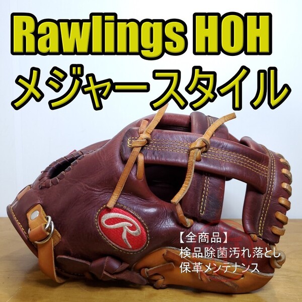 ローリングス Rawlings HOH メジャースタイル 限定モデル 内野用 軟式グローブ