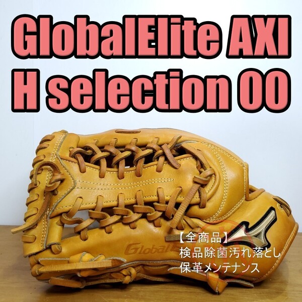 ミズノ MIZUNO グローバルエリート Hセレクション00 AXIベロ トリプルXXX 左投げ用 外野用 軟式グローブ