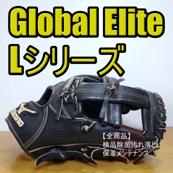 ミズノ MIZUNO グローバルエリート Lシリーズ 激レア 超人気モデル 内野用 軟式グローブ