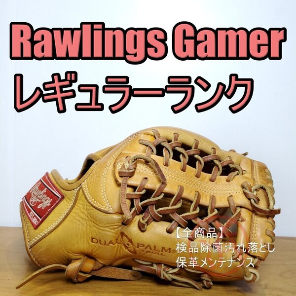 ローリングス Rawlings ゲーマー レギュラーランクモデル オールラウンド用 ソフトボールグローブ