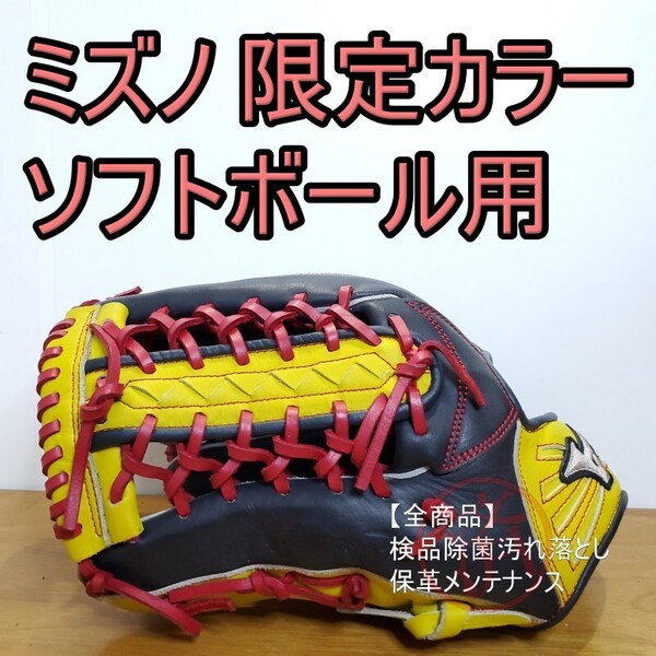 ミズノ MIZUNO ロードオブライズ 限定カラー 左投げ用 美品 外野用 ソフトボールグローブ