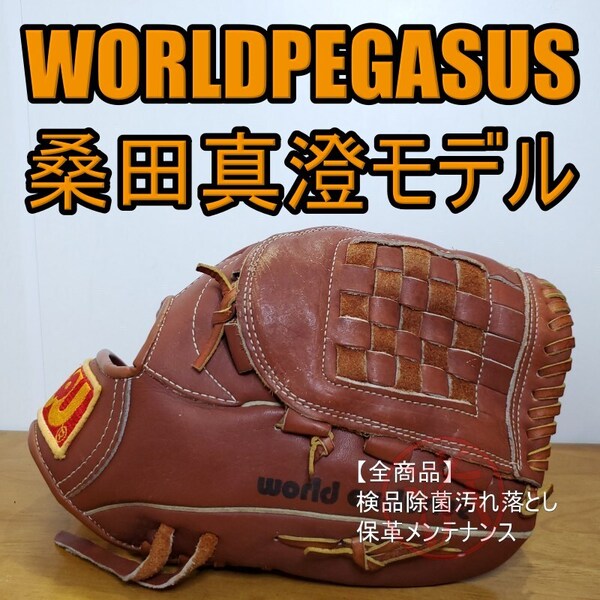 ワールドペガサス WORLD PEGASUS 桑田真澄モデル Wpラベル ビンテージグラブ 投手用 軟式グローブ