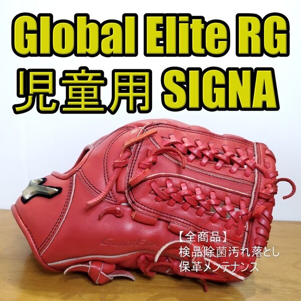 ミズノ MIZUNO グローバルエリート RG H Selection SIGNA 児童用 オールラウンド用 軟式グローブ