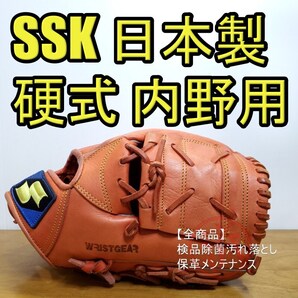 SSK エスエスケイ 日本製 メイスター MEISTER 旧ラベル 内野用 硬式グローブ