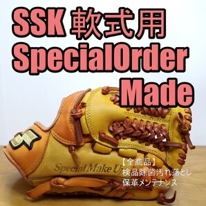 SSK エスエスケイ スペシャルオーダーメイド 店舗限定モデル ミッドインフィルダーモデル 内野用 軟式グローブ