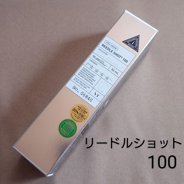 VT リードルショット100 デイリー 50ml 未使用