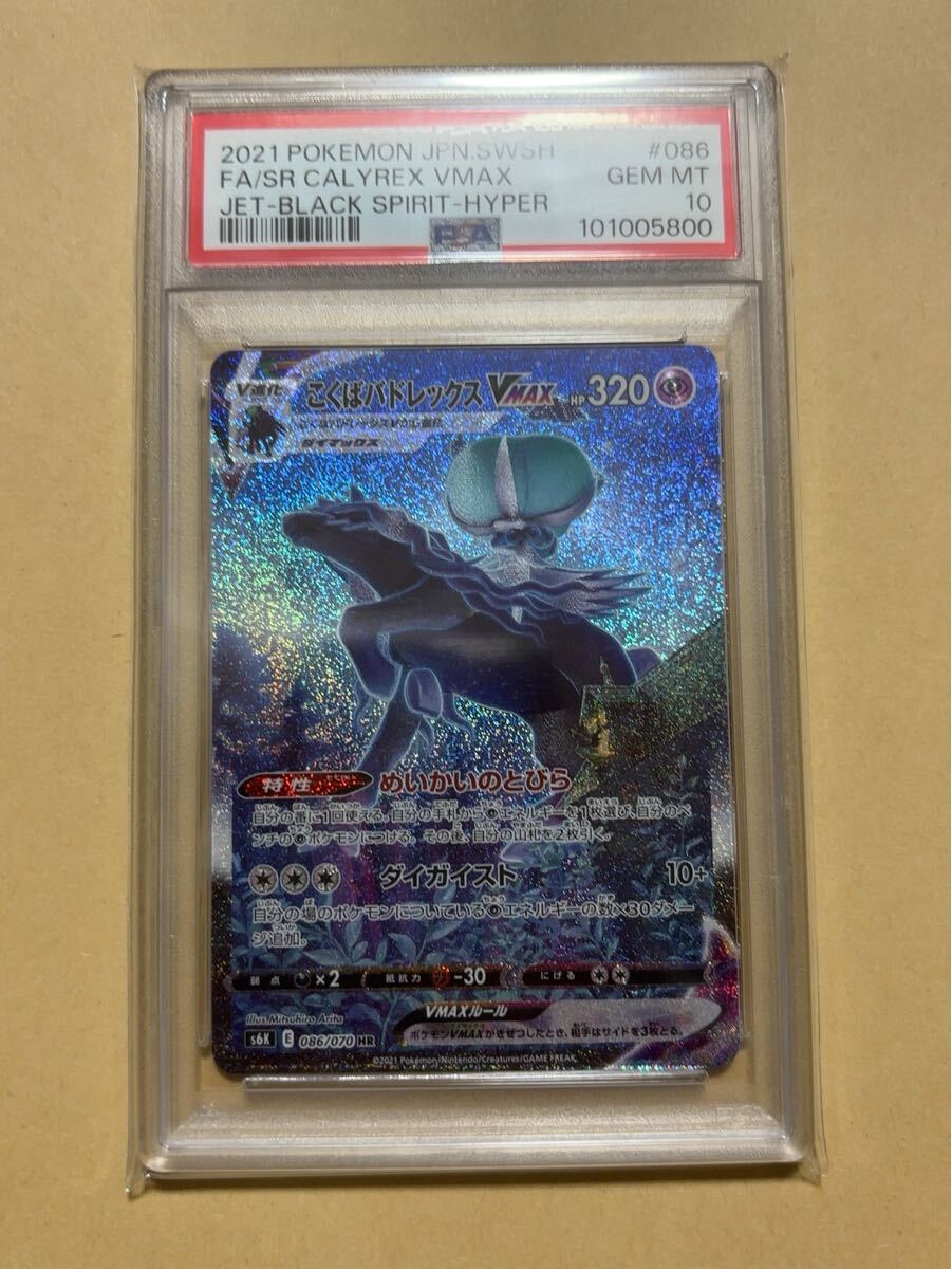 Yahoo!オークション -「こくばバドレックスvmax psa10」の落札