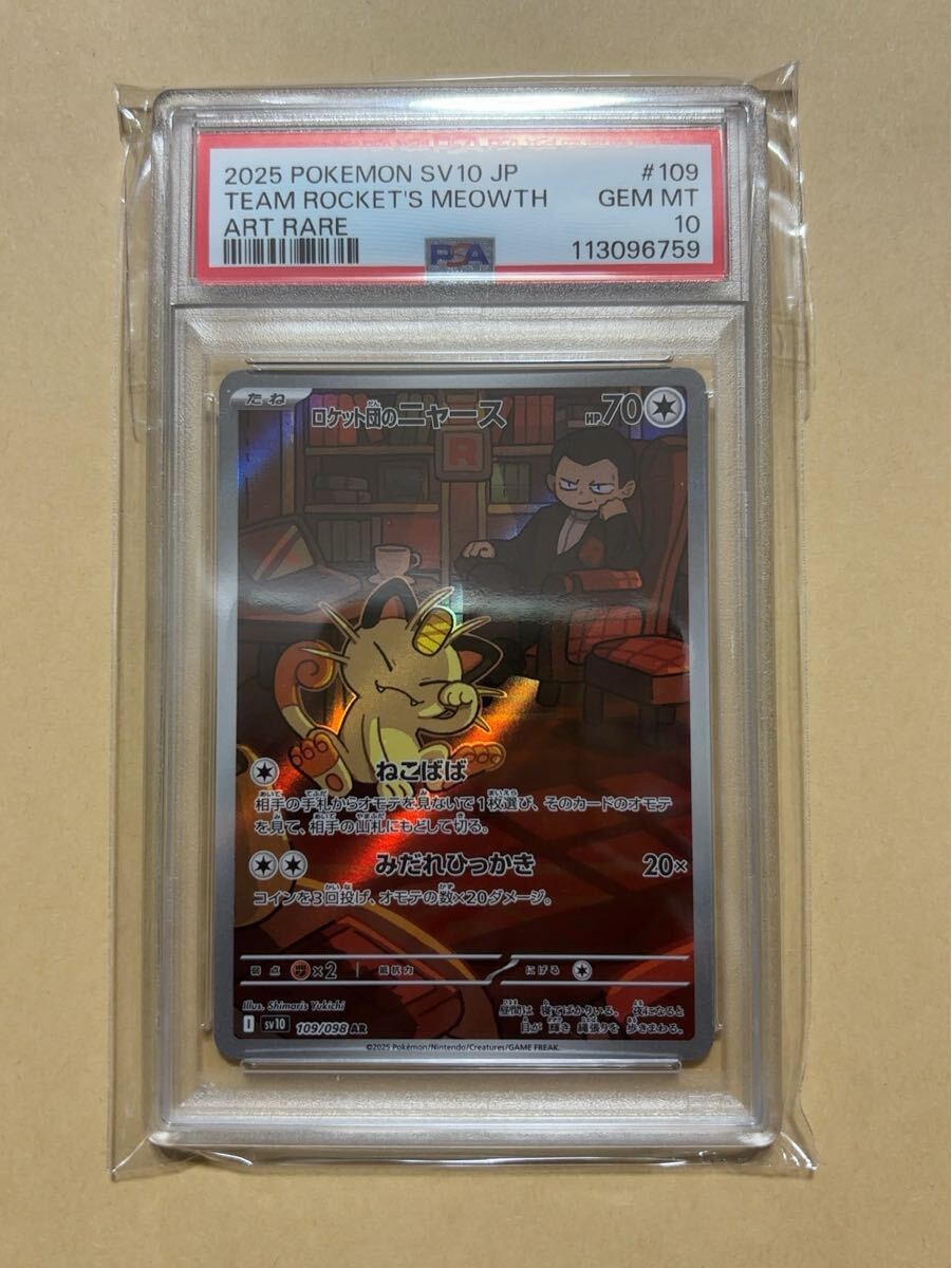 R団のニャース【☆】{059/084} [その他]PSA10 - Libre trading